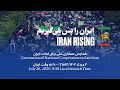 همایش همکاری ملی برای نجات ایران Convention Of National Cooperation To Save Iran همایش همکاری ملی برای نجات ایران Convention Of National Cooperation To Save Iran