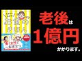 【老後１億】ゼロからわかるお金の基本