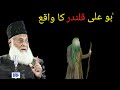Dr israr ahmed lecture at boo ali qalandar boo ali qalandar ka waqiaa