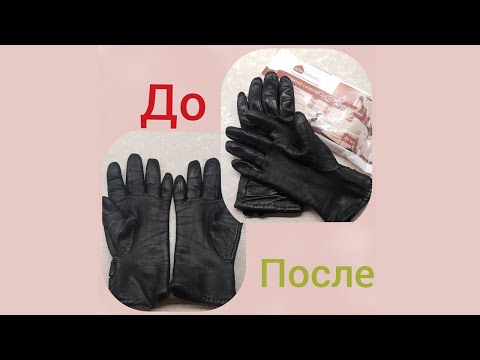 Как освежить кожаные перчатки в домашних условиях