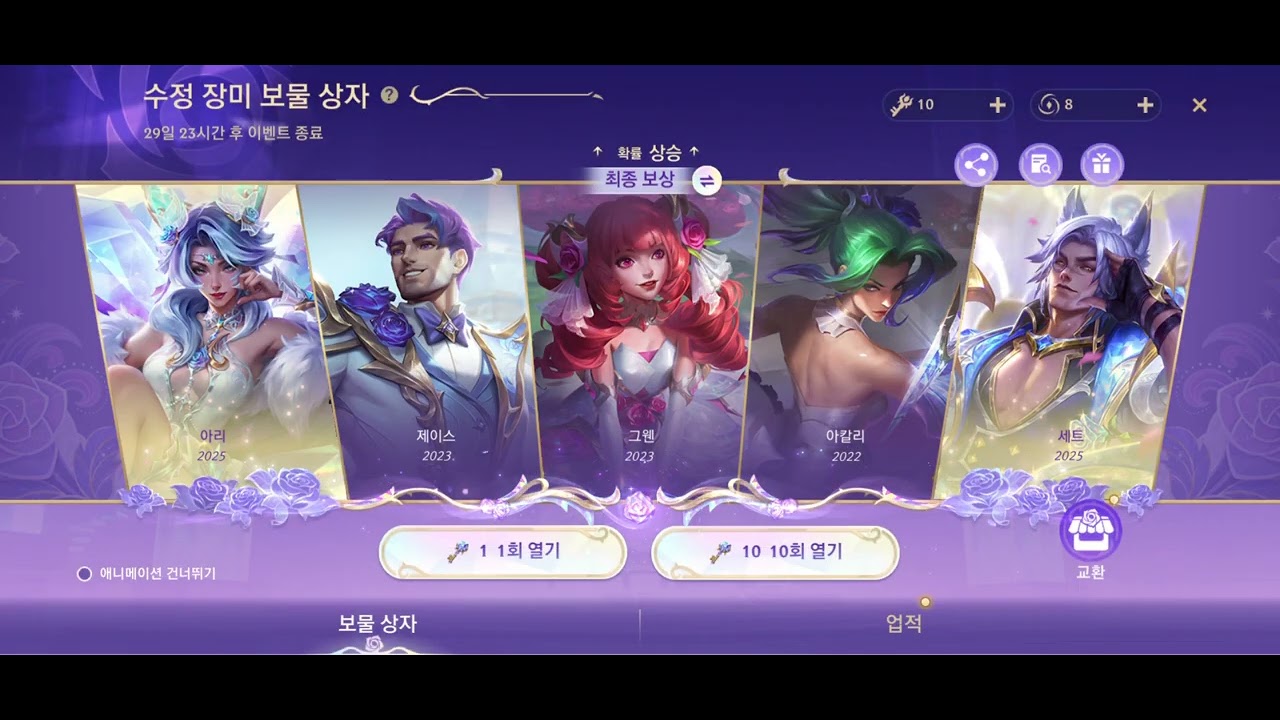 [와일드리프트] 수정장미 1만코어 50뽑기