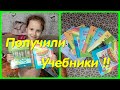 Получили учебники // Сварили Суп