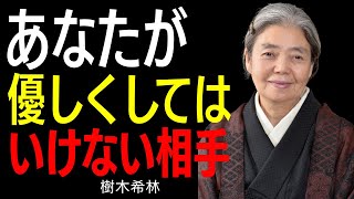 Download Lagu 【樹木希林流】優しくすべきではない相手。その優しさがあなたの人生を壊す瞬間 | 良い人ほど損をする MP3