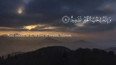 Quran Ibrahim al Jibreen Surah 100 Al-'Adiyat (The Courser) إبراهيم الجبرين سورة العاديات