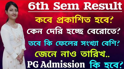6th Semester Result 2025 BU, কবে প্রকাশিত হচ্ছে? PG Admission কবে থেকে শুরু হচ্ছে?
