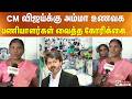 CM விஜய்க்கு அம்மா உணவக பணியாளர்கள் வைத்த முக்கிய கோரிக்கை..