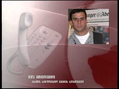 გელა მთივლიშვილის ბრალდება