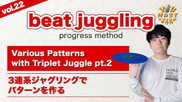 YOU MUST LEARN - Beat Juggling Lesson 22 - Various Patterns w/ Triplet Juggle ② - 3連系ジャグリングでパターンを作る②