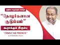 கூறாக்கும் இரும்பு (தோழர்களான குடும்பம் | Family as Friends Pt.4) | Ps. Gabriel Thomasraj | July2020