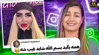 خنده دار ترین کامنت های شما 😂😂😂 ❌نیای شب تو خوابمون