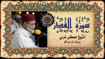 سورة القدر مصطفى غربي Sourate Al Qadr 97