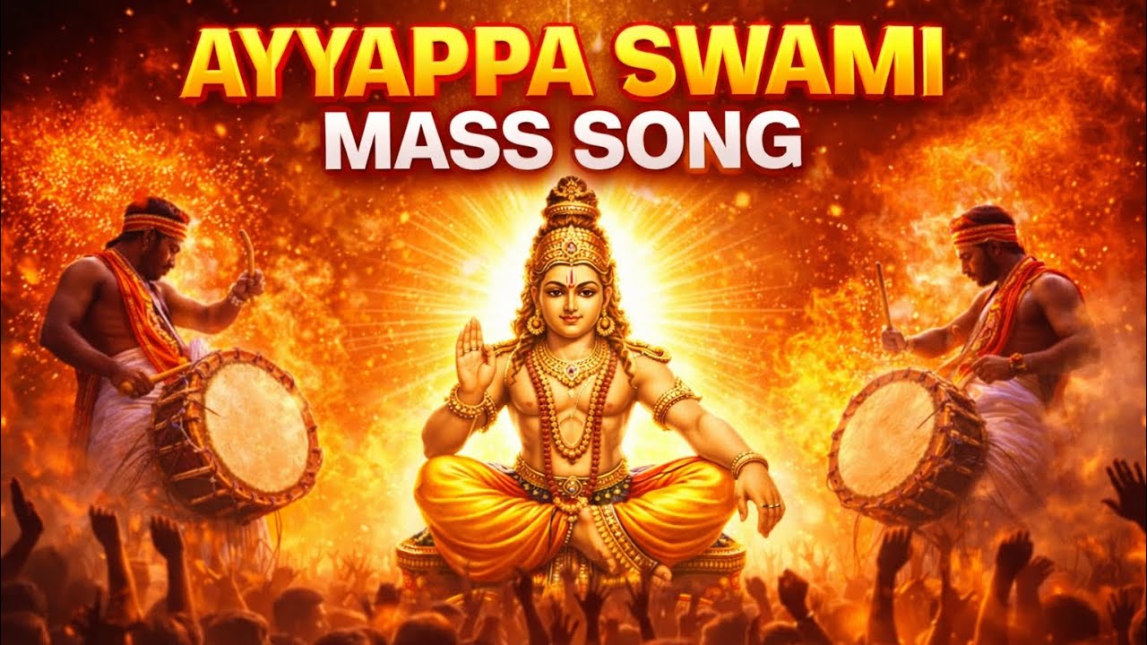 AYYAPPA SWAMI SONG MASS BEAT 