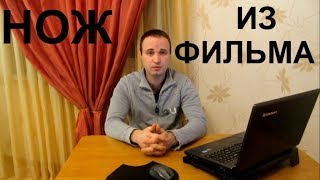 Мой НОЖ в кино – ПЕРЕЗАЛИВ (первое видео забанили) Мой НОЖ в кино – ПЕРЕЗАЛИВ (первое видео забанили)