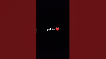 خذ اجر #علاء_عقل #سورة_يس #سورة_الواقعة #رقية_المنزل #رقية #القرآن #اكسبلور #الرحمن #القرآن_الكريم #