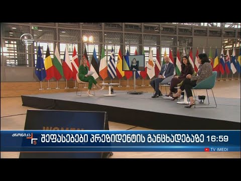 ქრონიკა 17:00 საათზე - 11 ივნისი, 2022 წელი