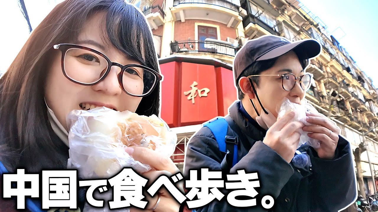 中国行ったので「屋台」で食べ歩きしたら最高でした…【なつめさんちの旅行vlog】