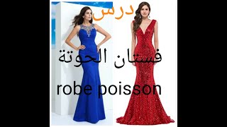 اسهل باترون لتفصيل la forme poisson تفصيلة الحوتة 