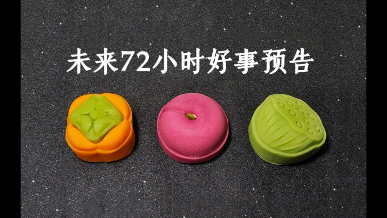 【Hiker塔罗】未來72小時預告