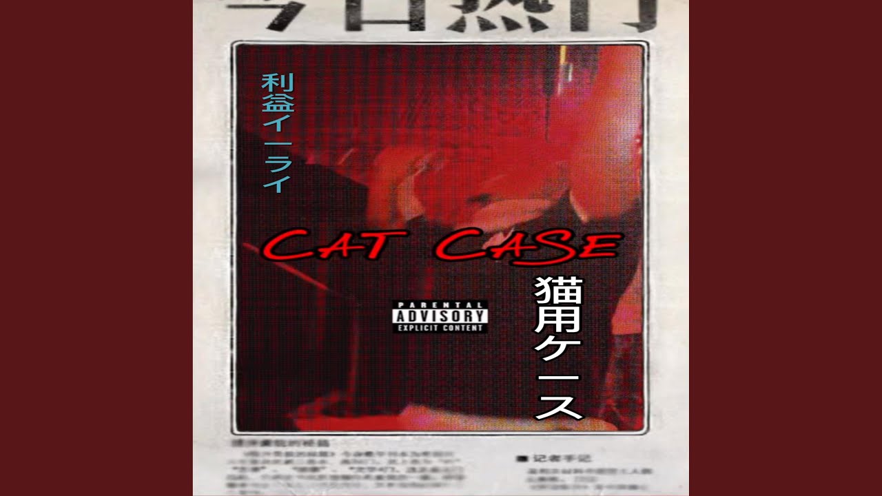 Guarda Cat Case su YouTube Guarda Cat Case su YouTube