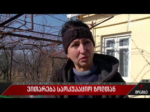 ვითარება საოკუპაციო ზოლთან