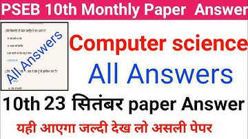 PSEB 10th 11th 9th Computer Science paper solution answer| 10th computer paper solution 23 september