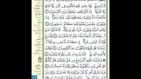 الصفحة (386) من المصحف الشريف ( سورة القصص - مشروع حفظ القرآن الكريم )