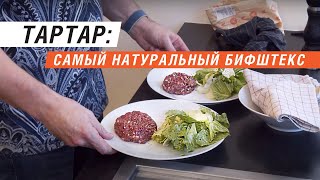 ТарТар из говядины | Рубленая котлета как в ресторане | Я ЛЮБЛЮ ЕДУ