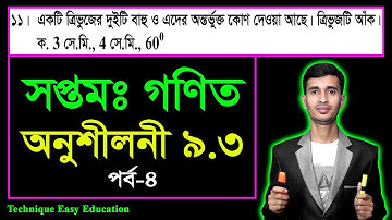 Seven Math Chapter 9.3 (Part 4) ll Class 7 Math Chapter 9.3 ll 7 Math 2.3 ll Seven Math 9.3