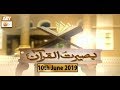 Watch Baseerat ul Quran - 10th June 2019 - ARY Qtv Online In HD