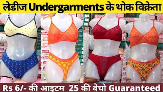 Rs 6/ से लेडीज Lingrie |Quality Undergarments Store | Sadar Bazar Undergarment Market Branded Item.