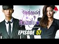 Ananthayen Aa Tharu Kumara - Episode 57 | Sirasa TV