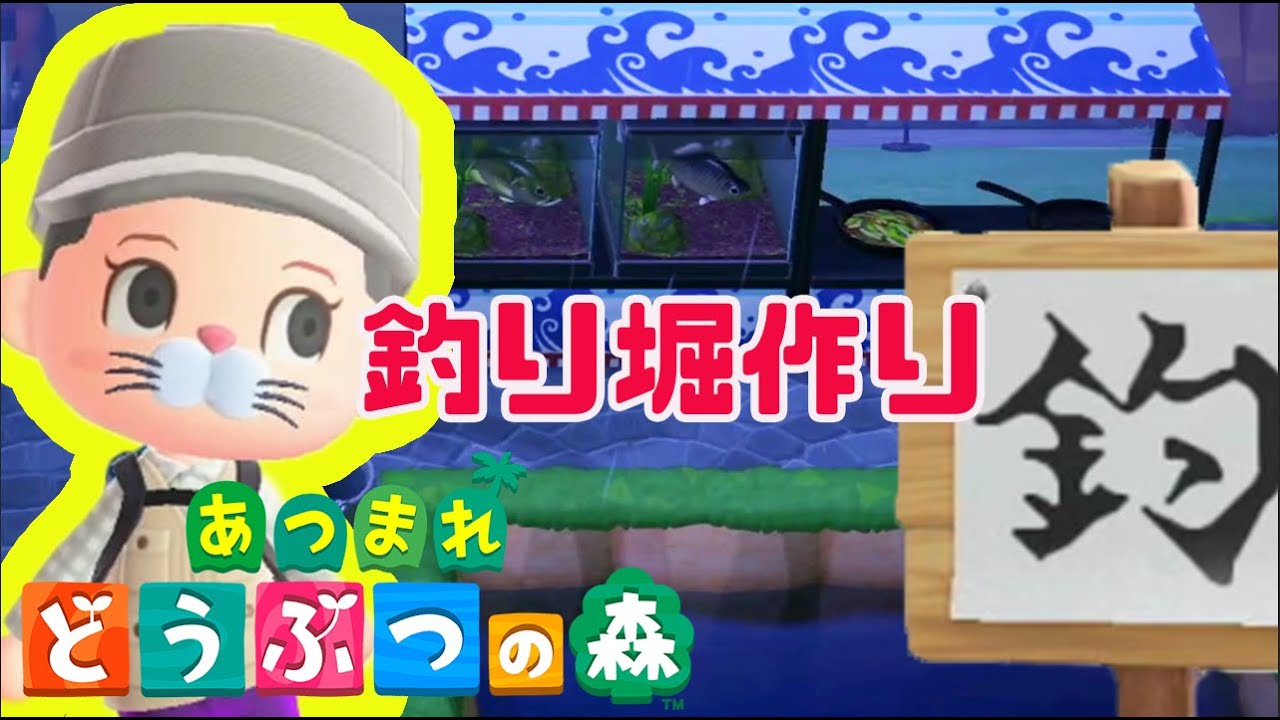 森 釣り堀 あつ 【あつ森】チョウザメの値段と釣り方・出現時間【あつまれどうぶつの森】