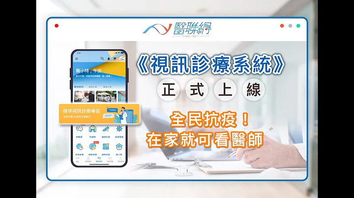 医联网《视讯诊疗系统》 - 天天要闻