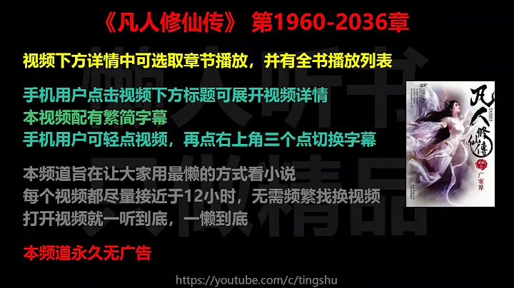 凡人修仙傳 1960-2036 章 聽書 - 天天要聞