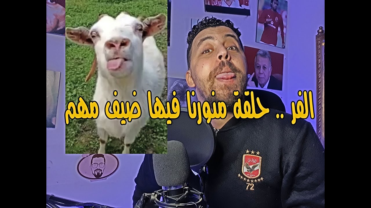 سكرينات هخه {48} الفر .. ( حلقة معانا فيها ضيف مهم ) - YouTube