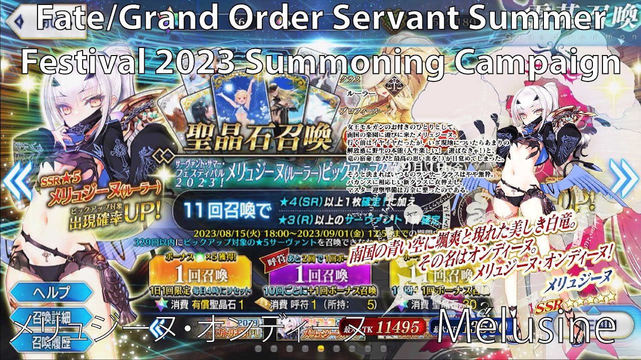 [FGO] Mélusine (Ruler) (メリュジーヌ) Servant Summer Fes. 2023 Summoning