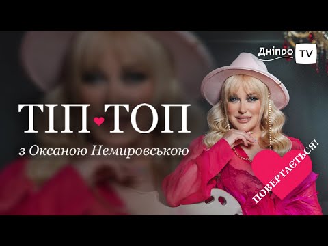 Тіп❤Топ Допоможе впоратися зі стресом