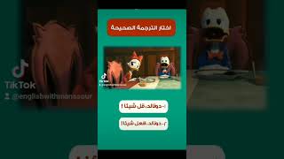 اختارواالجواب الصحيح viral trending english donald