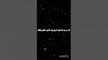 سورة المؤمنون (84 - 89)