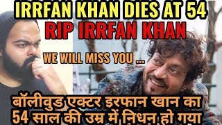 IRRFAN KHAN DIES AT 54 | बॉलीवुड एक्टर इरफान खान का 54 साल की उम्र में निधन हो गया | RIP IRRFAN KHAN