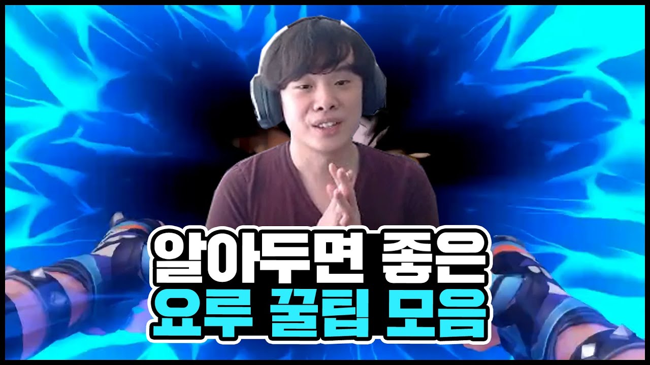 [발로란트 요루 강의] 10분안에 요루 마스터하기 (리워크전) - YouTube