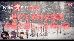 昭和オカルト奇譚 Youtube