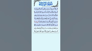 سورة النساء  الاية 11 فارس عباد قرآن 245