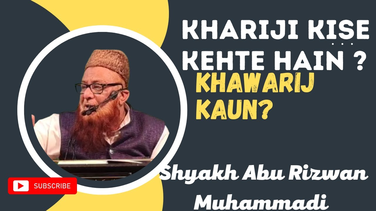 Khariji Kise Kehte Hain | Khawarij Kaun | Shaykh Abu Rizwan Muhammadi