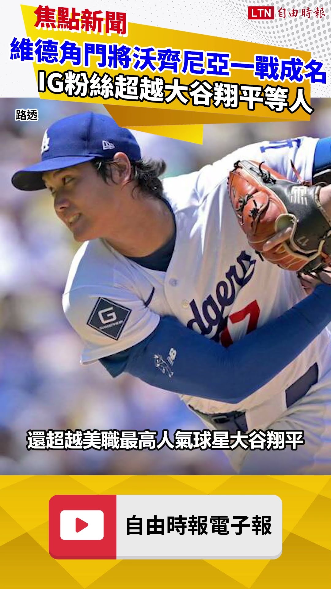 世足》維德角門將沃齊尼亞 IG粉絲超越大谷翔平等現役體壇名將