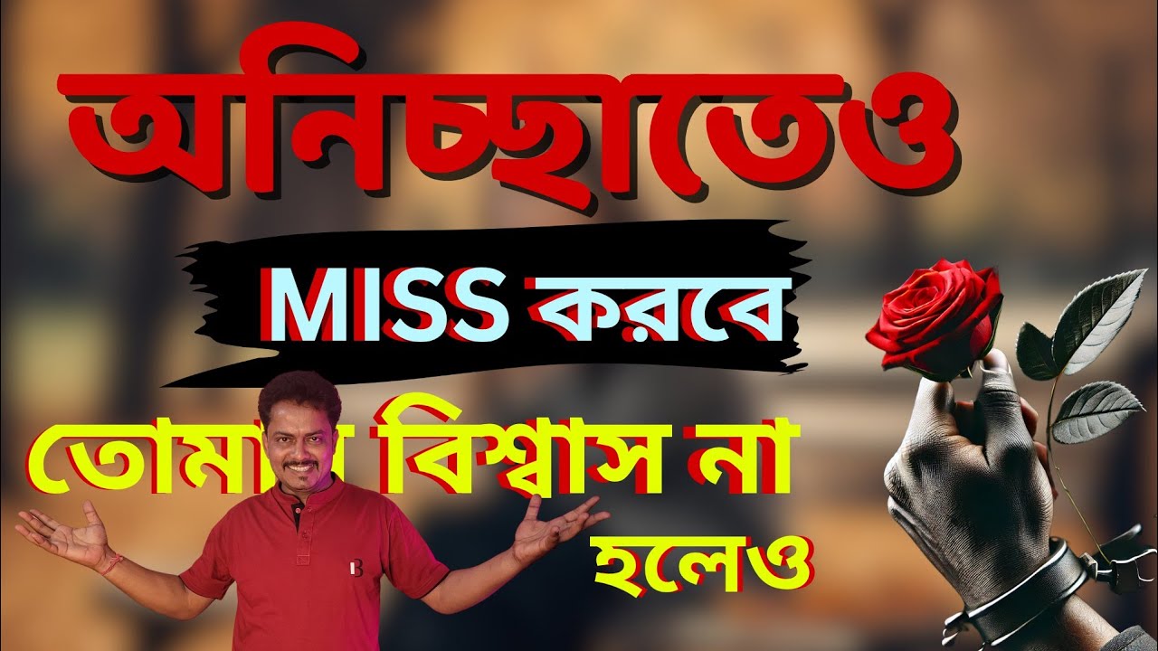 its My challenge সে চাইলেও ইগনোর করতে পারবে না | Nobody will IGNORE you