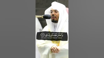 سورة طه قَالَ رَبِّ اشْرَحْ لِي صَدْرِي (25) وَيَسِّرْ لِي أَمْرِي (26) وَاحْلُلْ عُقْدَةً مِنْ..