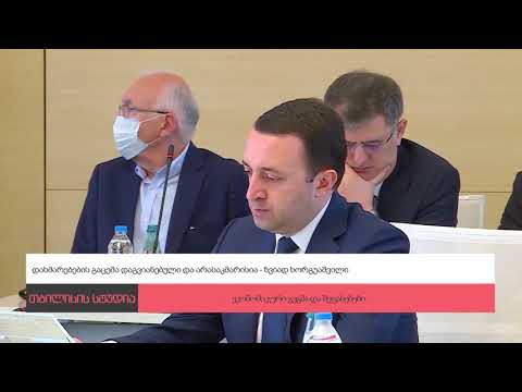 კორონავირუსთან დაკავშირებული დღის ყველა სიახლე 21.05.2020