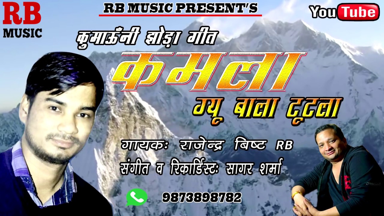 O Kamla Gyu Bala Tutala by Rajender Bisht RB Latest Kumaoni jhora Song     