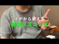 ただよびの森田先生・東進の武藤先生の「イチから鍛える英語リスニング（必修編）」を１週間でやったのでレビュー